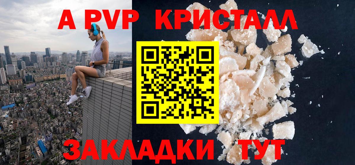 Альфа ПВП Crystall  Вход с VPN  A-PVP крисы CK  Карталы  APVP Соль 