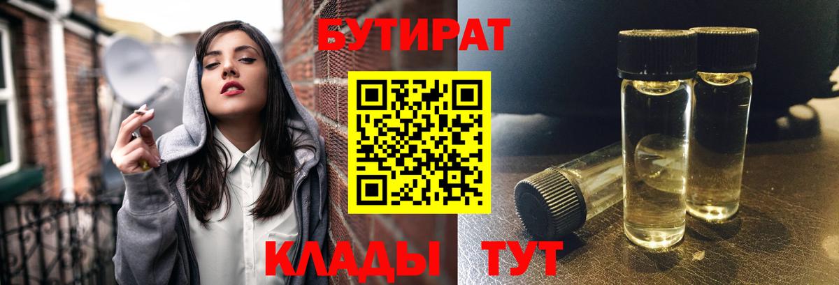 БУТИРАТ оксана  Вход с VPN  БУТИРАТ  Карталы 