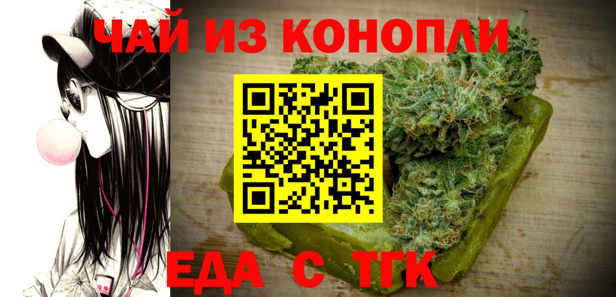 Еда ТГК конопля  Вход с VPN  Карталы 