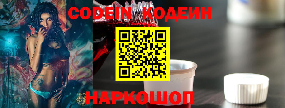 Кодеин напиток Lean (лин) Карталы
