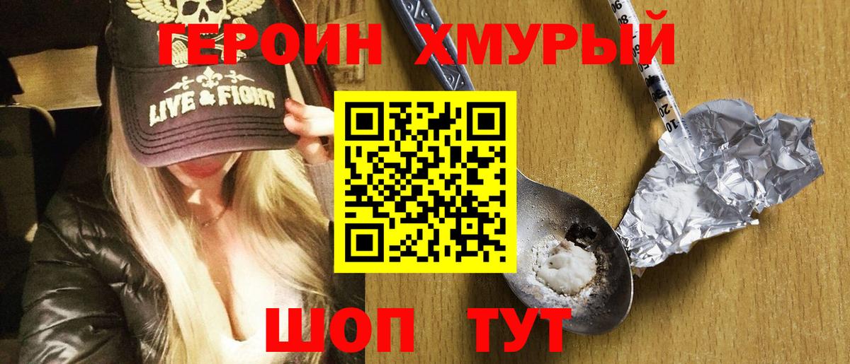 Героин Heroin  Вход с VPN  ГЕРОИН  Карталы 